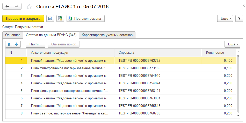 Что такое регистр 1 и регистр 2 в егаис 1с розница